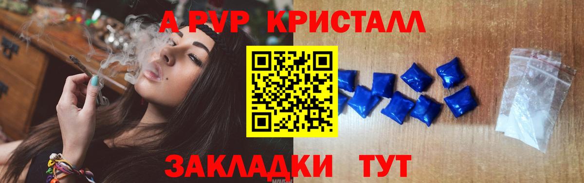 Хабаровск  Alpha PVP кристаллы  APVP Соль  Вход с VPN 