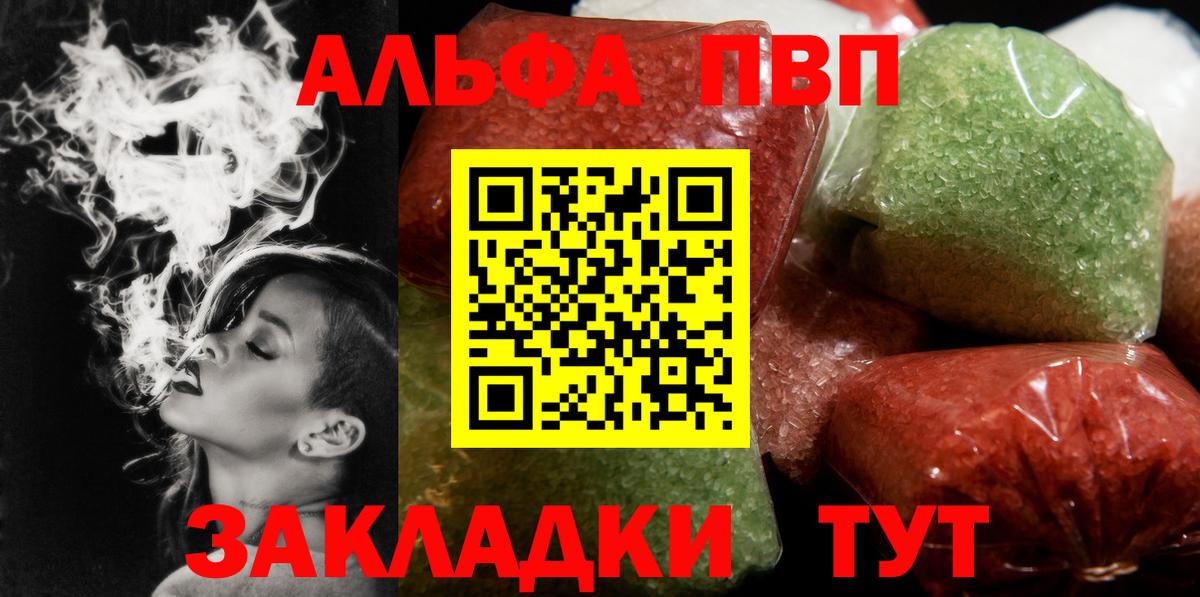 APVP кристаллы Хабаровск