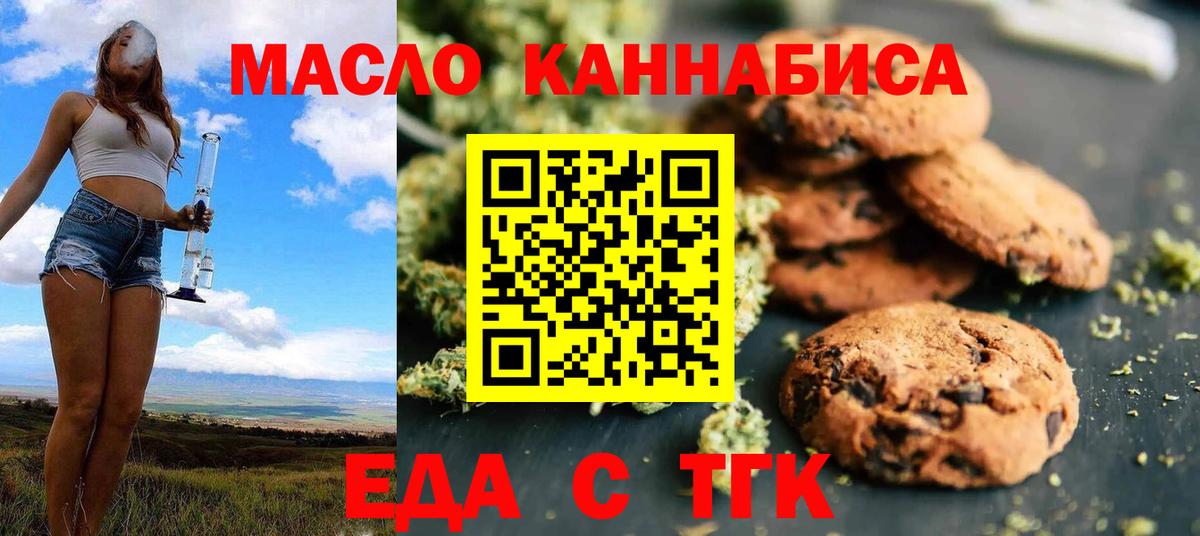 Еда ТГК марихуана Хабаровск