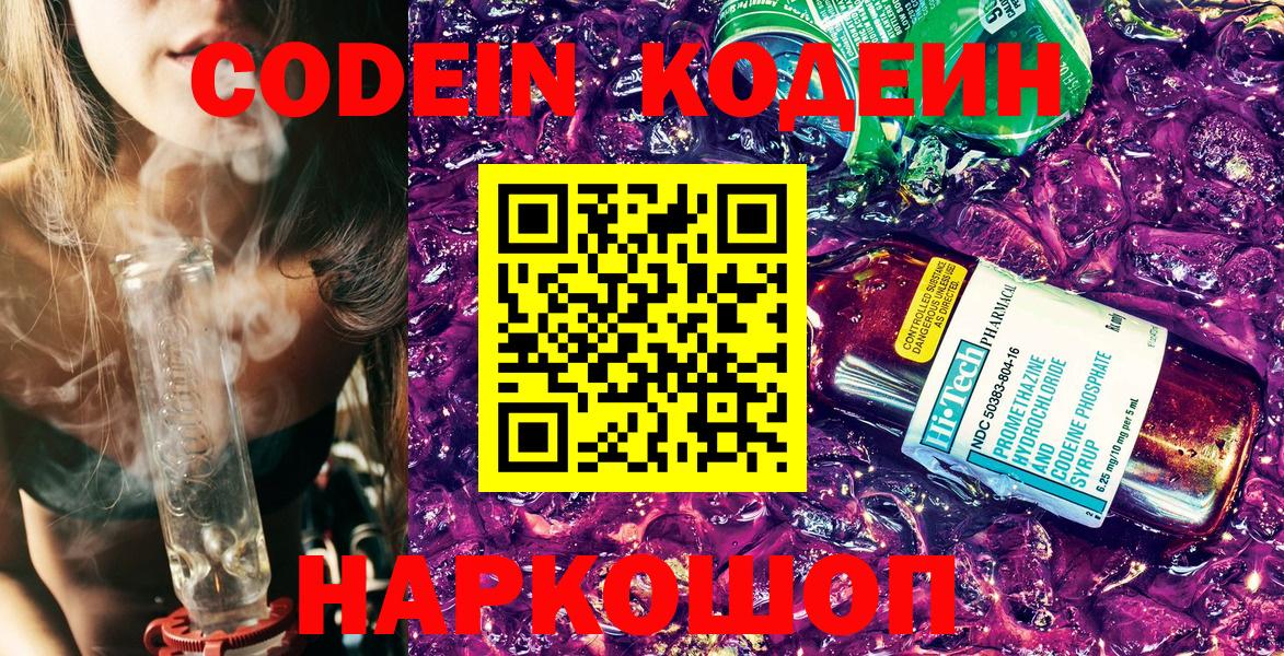 Кодеиновый сироп Lean напиток Lean (лин) Хабаровск