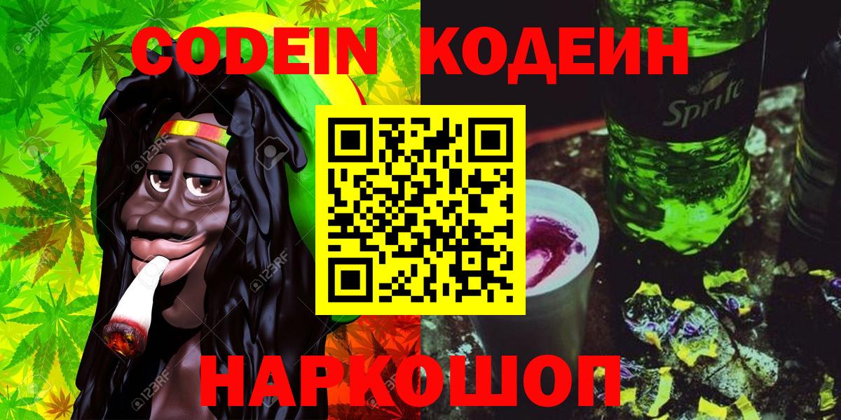 Codein Purple Drank  Вход с VPN  Кодеин Purple Drank  Хабаровск 