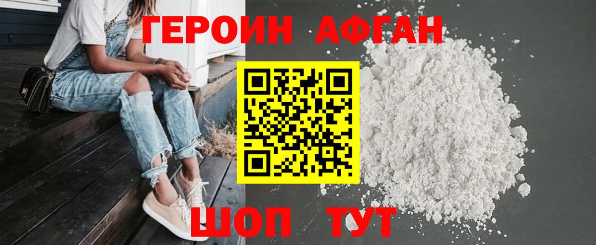 Героин афганец Хабаровск