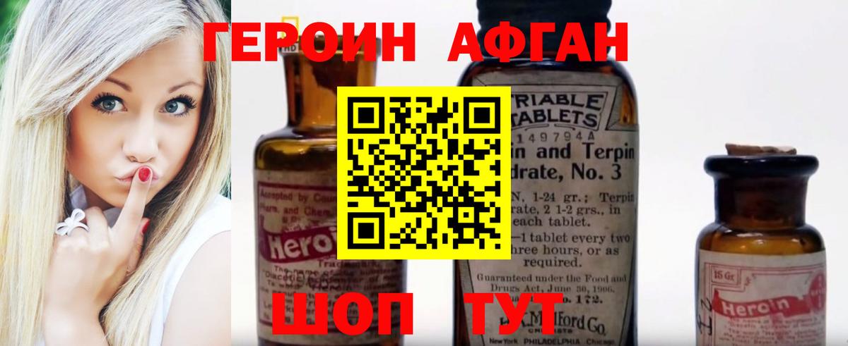 ГЕРОИН афганец  Вход с VPN  Хабаровск 