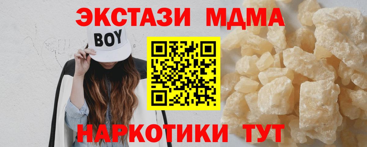 Хабаровск  MDMA молли  MDMA  Вход с VPN 